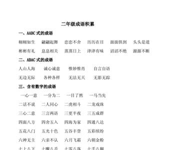 2结尾成语