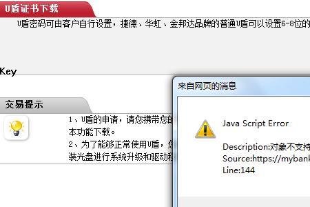 为什么下载不了U盾数字证书
