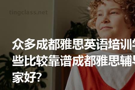 成都英语是什么