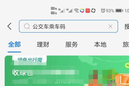 怎样用支付宝坐公交车