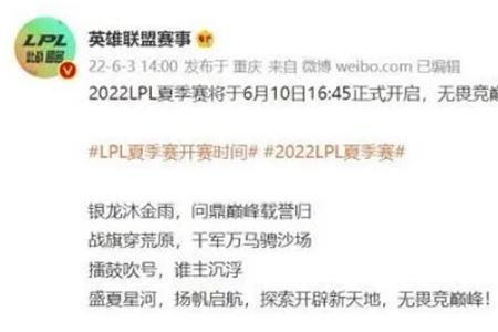 2022pel夏季赛赛程表