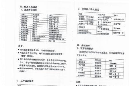 倾听者运动耳机说明书