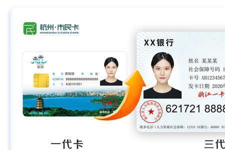 广东第三代社保卡怎么更换