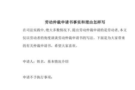 仲裁如何证明离职原因