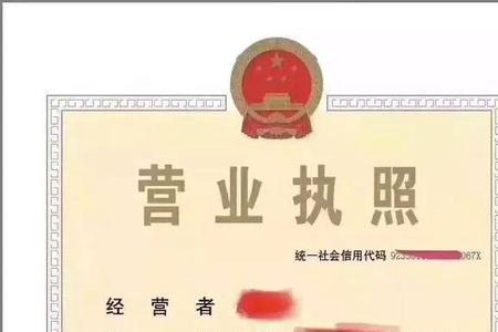 个人怎样申请营业执照