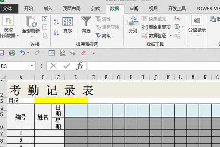 动态考勤表怎么添加筛选