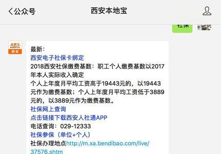 西安社保怎么查询