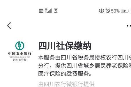 四川社保缴费单据如何撤销