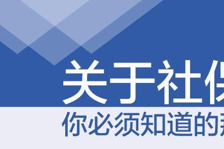 代缴社保为什么频繁换公司