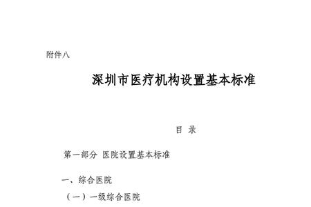 医疗机构设置规范细则最新