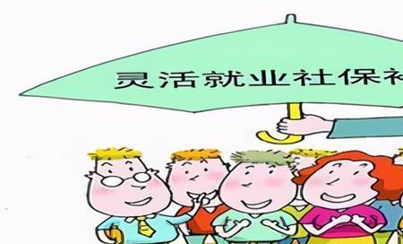 灵活就业转职工社保手续