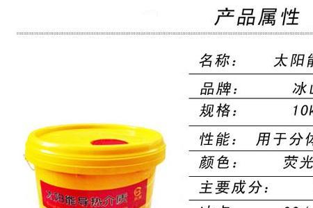 太阳能导热介质