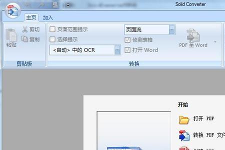 PDF格式怎么转换成doc