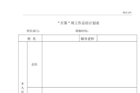 周报汇总怎么写