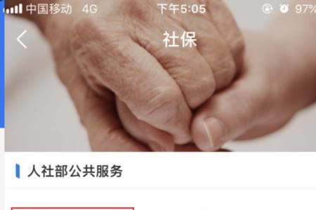 怎么查询上个月的社保情况