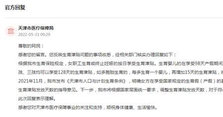 天津怎么查生育津贴
