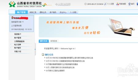 农村信用社电子账户怎么取消