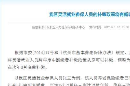 农村户口异地办理灵活就业社保