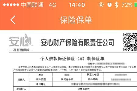 成都学平险怎么查