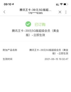 王卡超级会员黄金版划算吗