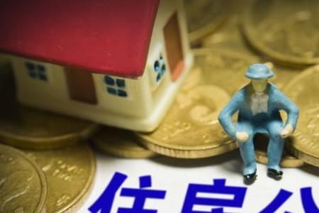 个人可以补缴住房公积金吗
