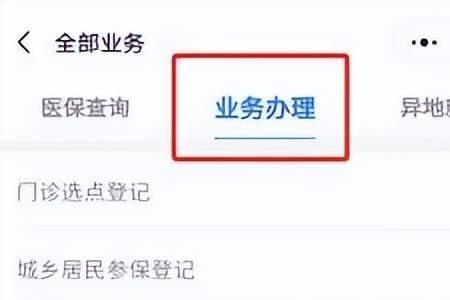 2023年医保怎么在手机上缴费