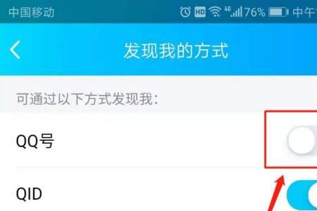 QQ号搜索不到怎么解除