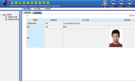 医保系统上怎么查看身份证号码