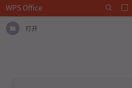 wps连续包月有什么条件