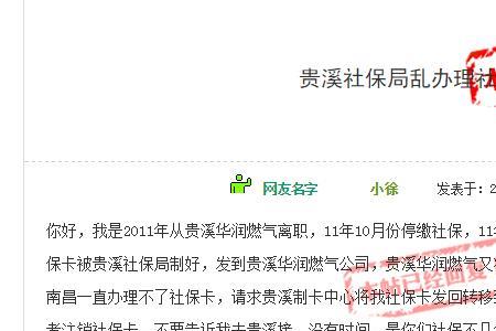 为什么查不到社保的待遇享受