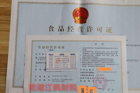 食品经营许可证到期怎么换