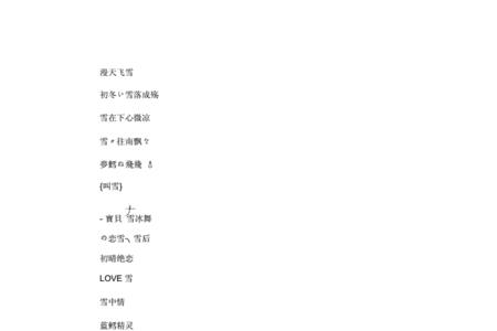 求个带雪和龙字的情侣网名