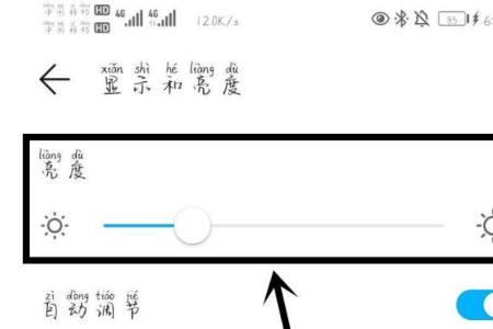 怎么把手机调成一致的亮度