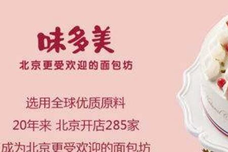 味多美在北京算什么档次