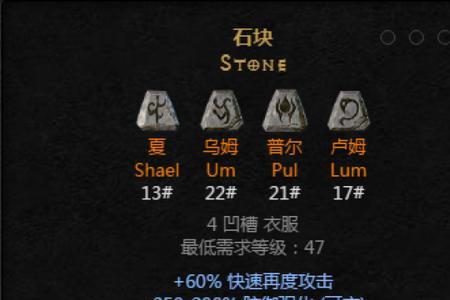 暗黑破坏神2长柄战斧符文之语