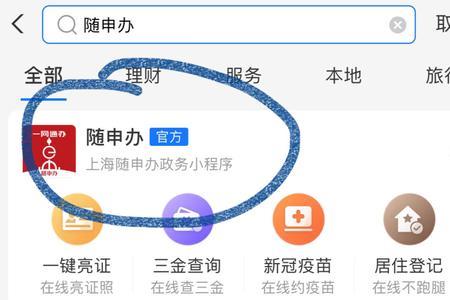支付宝如何查询生育津贴进度