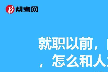 怎么查看自己曾经的就职信息