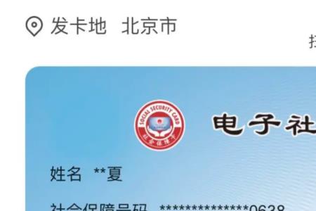 北京社保卡没有银行卡怎么办