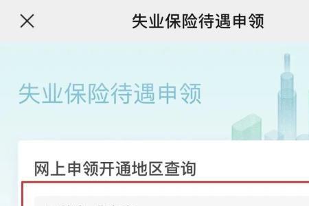 个人编号和失业编号是一样的吗
