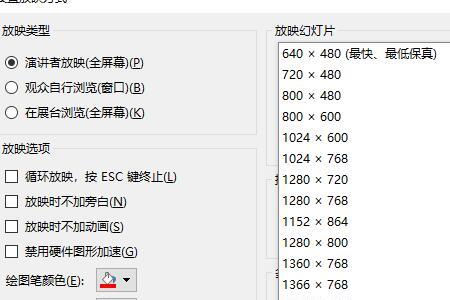 ppt怎么放大分辨率