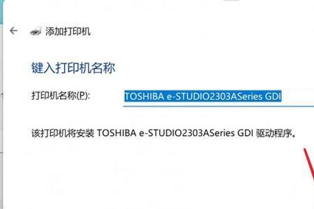 win11的无线打印安装后找不到打印机