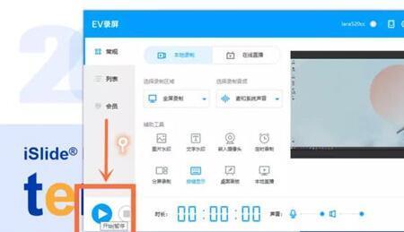 EV录屏如何设置录制视频画质高清