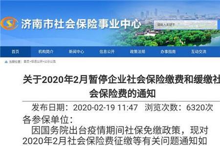 暂停缴费什么意思