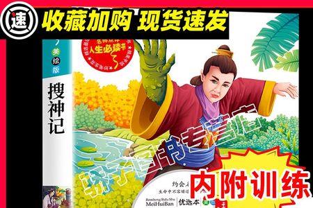 搜神记的阅读顺序