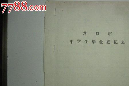 30年前初中毕业登记表怎么补办
