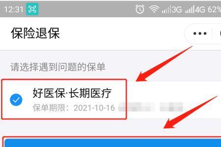 怎么刷医保卡支付