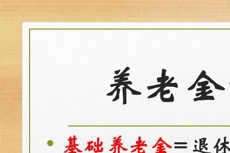 300的养老保险一个月能领到多少