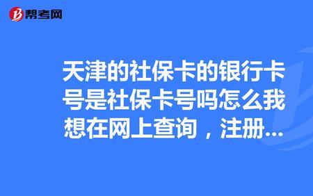天津社保和河北社保的区别