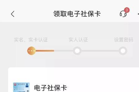 手机上申领电子社保卡要多久