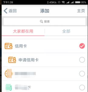 工商银行手机银行如何添加